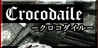 Crocodaile　-クロコダイル-