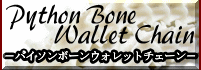 Python Bone Wallet Chain　-パイソンボーンウォレットチェーン-